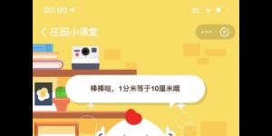 1分米等于多少厘米？支付宝蚂蚁庄园今天答案9月23日