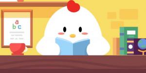 七步成诗说的是哪位？今天蚂蚁庄园9月22日答案