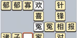 成语小秀才9月29日每日挑战答案是什么