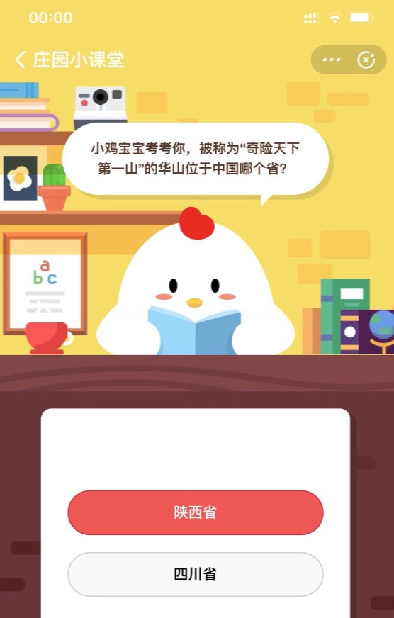 10月14日小鸡课堂答案 今日小鸡课堂答案