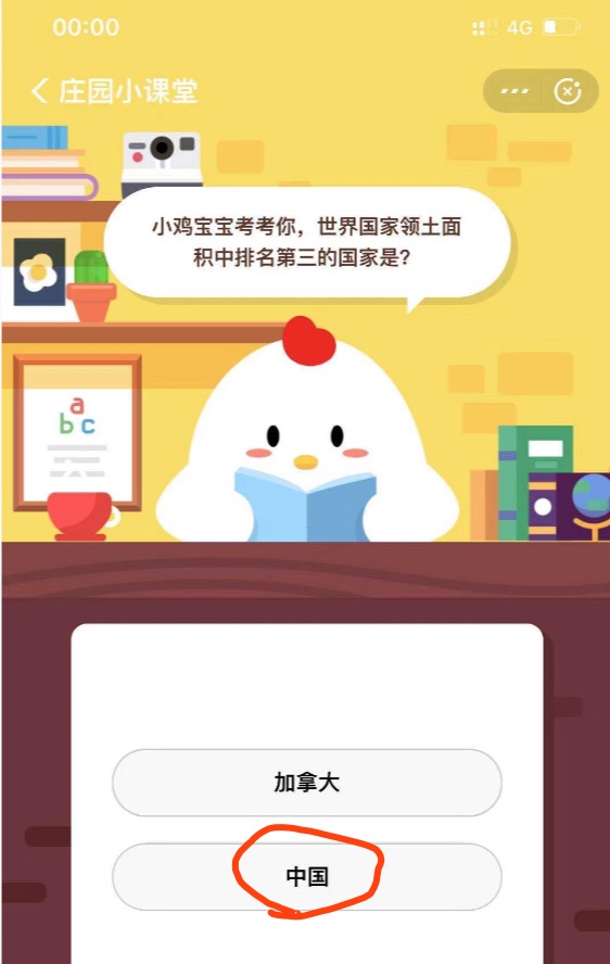 世界上国家领土面积中排名第三的国家是？10月7日小鸡支今日答案