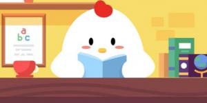 小鸡宝宝考考你，古城金陵的是现在的哪个一座城市？10月18日支付宝庄园小课堂答案