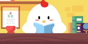 小鸡宝宝考考你，指南针标记N指向的方向为？蚂蚁庄园今日答案10.9