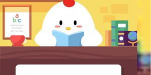 小鸡宝宝考考你，失恋时在宿舍烧毁信件，可能会发生什么？10月30日支付宝小鸡庄园答案