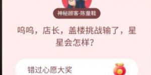 店长，到哪一天就不能升级喵铺了？淘宝答题赢喵币答案大全