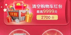 2019双11合伙人心愿大奖怎么领