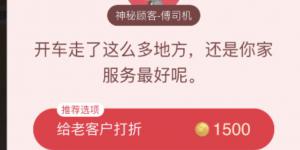 开车走了这么多地方还是你家服务最好呢？淘宝答题赢喵币答案大全