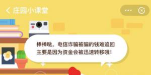 12月24日支付宝庄园小课堂答案