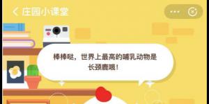 12月22日蚂蚁庄园今日答案