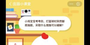 12月3日蚂蚁庄园今日答案