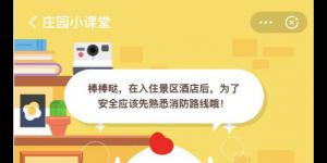 12月16日小鸡课堂答案 今日小鸡课堂答案