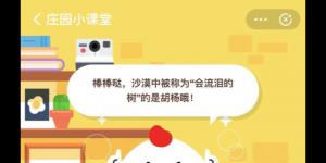 12月17日蚂蚁庄园今日答案