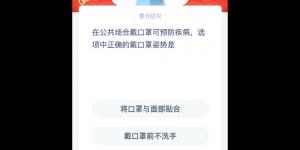 1月29日支付宝庄园小课堂答案