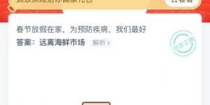 1月28日小鸡课堂答案 今日小鸡课堂答案