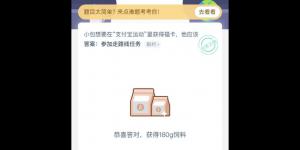 小包想要在支付宝运动里获得福卡，他应该  1月17日支付宝小鸡庄园答案