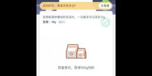 2020年1月15日支付宝庄园小课堂答案