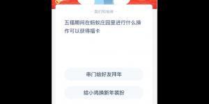 支付宝小鸡1月20日今日答题答案