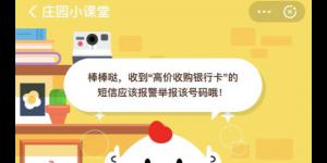 1月4日小鸡课堂答案 今日小鸡课堂答案