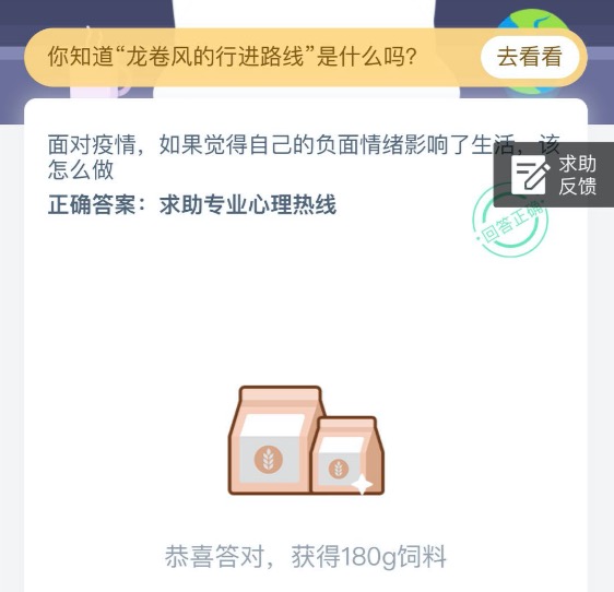 面对疫情如果觉得自己的负面情绪影响了生活该怎么做? 蚂蚁庄园今日答案2月23日