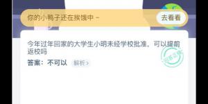 蚂蚁庄园2月19日今日答案 2020庄园小课堂今日答案