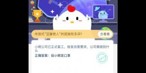 蚂蚁庄园2月26日今日答案 2020庄园小课堂今日答案