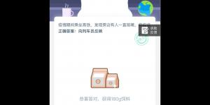 疫情期间乘坐高铁，发现旁边有人一直咳嗽，你应该？蚂蚁庄园今日答案2月25日