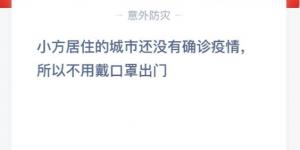 小鸡课堂答案2月7日 2020蚂蚁庄园今日答案最新答题