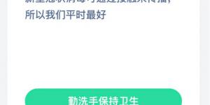 蚂蚁庄园2月15日今日答案 2020庄园小课堂今日答案
