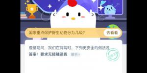 小鸡课堂答案2月21日 2020蚂蚁庄园今日答案最新答题