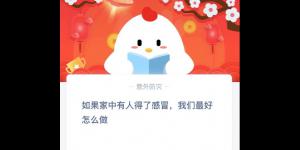 2020年2月2日支付宝庄园小课堂答案