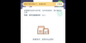 疫情期间在家中点外卖当外卖送到时我们最好怎么做? 支付宝小鸡庄园答案2月16日