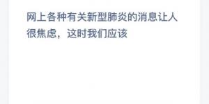 小鸡课堂答案2月5日 2020蚂蚁庄园今日答案最新答题