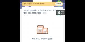 支付宝小鸡2月17日今日答题答案 2020支付宝庄园小课堂今日答案