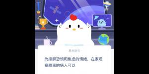 2020年2月14日支付宝庄园小课堂今日答案