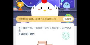 2020年2月24日支付宝庄园小课堂今日答案