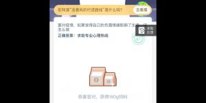 2020年2月23日支付宝庄园小课堂今日答案