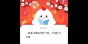 蚂蚁庄园2月8日今日答案 2020庄园小课堂今日答案