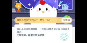 支付宝小鸡3月21日今日答题答案 2020支付宝庄园小课堂今日答案