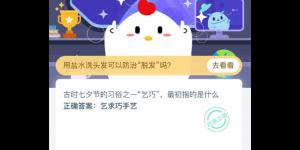 2020年3月23日支付宝庄园小课堂今日答案