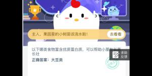支付宝小鸡3月22日今日答题答案 2020支付宝庄园小课堂今日答案