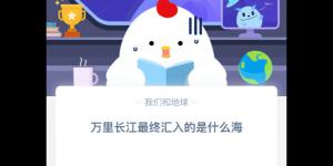 2020年3月6日支付宝庄园小课堂今日答案