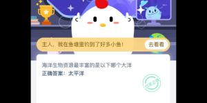 小鸡课堂答案3月29日 2020蚂蚁庄园今日答案最新答题