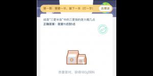 支付宝小鸡3月25日今日答题答案 2020支付宝庄园小课堂今日答案