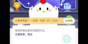 2020年4月18日支付宝庄园小课堂今日答案