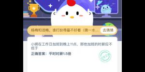 小鸡课堂答案4月12日 2020蚂蚁庄园今日答案最新答题