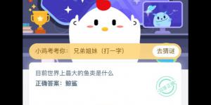 小鸡课堂答案4月29日 2020蚂蚁庄园今日答案最新答题