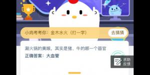 2020年4月26日今天蚂蚁庄园答案是什么