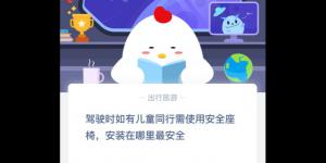 小鸡课堂答案4月6日 2020蚂蚁庄园今日答案最新答题