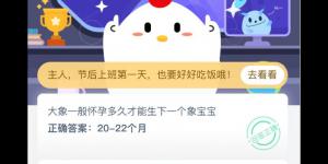 小鸡课堂答案5月6日 2020蚂蚁庄园今日答案最新答题