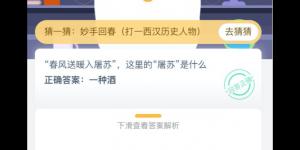 支付宝小鸡5月3日今日答题答案 2020支付宝庄园小课堂今日答